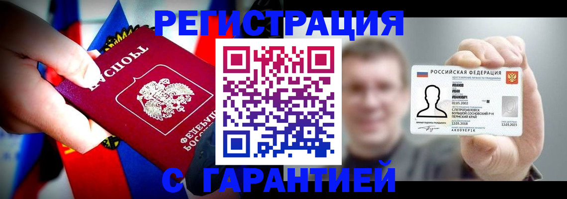 прописка для кредита в Топках