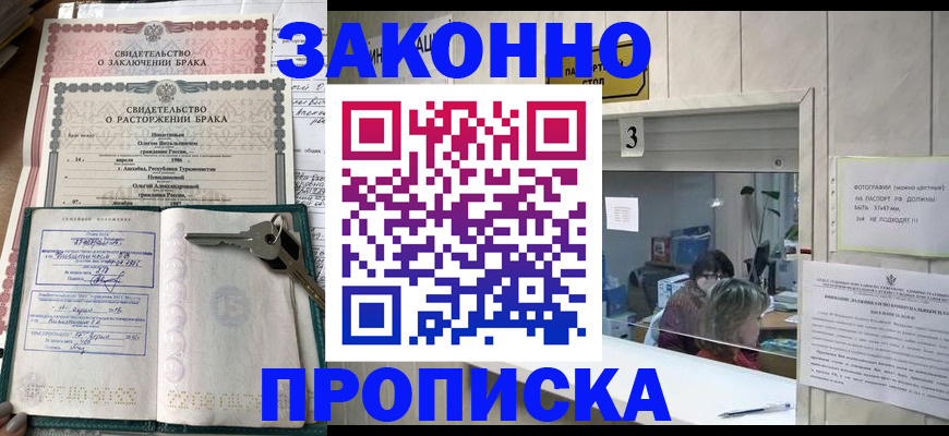 прописка для работы в Топках