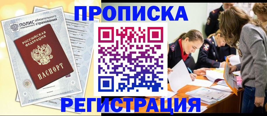 временная регистрация законно в Топках